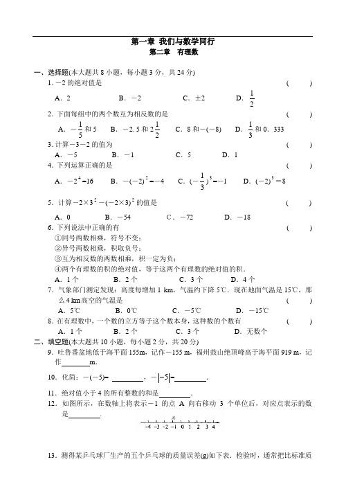 七年级数学第二章有理数测试卷题及答案