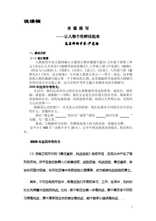 肖像描写我用说课稿