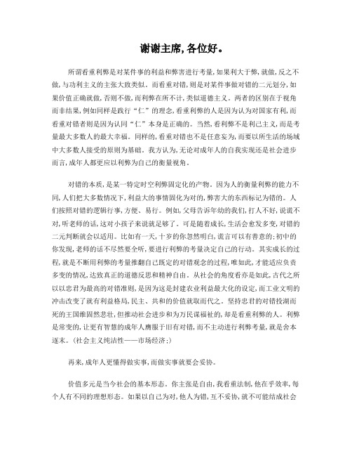 辩论：成年人更应看利弊