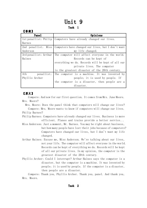 现代大学英语听力3原文及答案unit9
