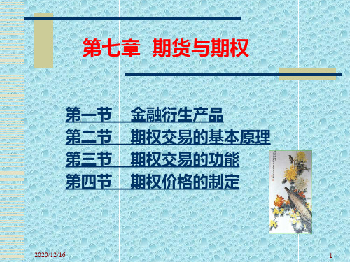 金融期货》7