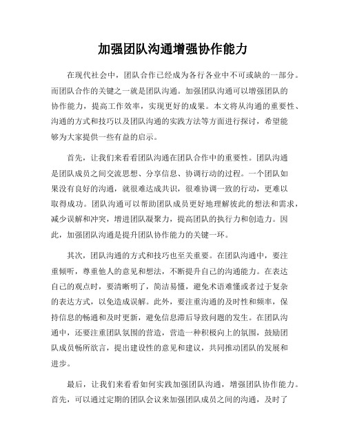 加强团队沟通增强协作能力