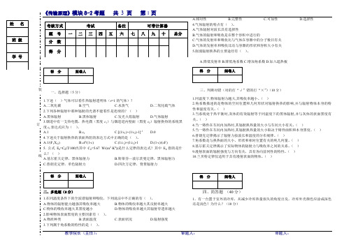 模块8-2考题