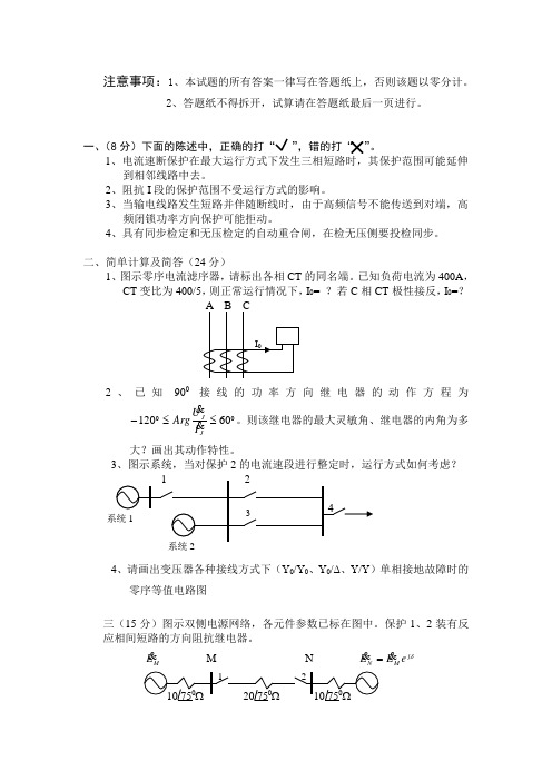 华北电力继电保护试题_03年保护复试