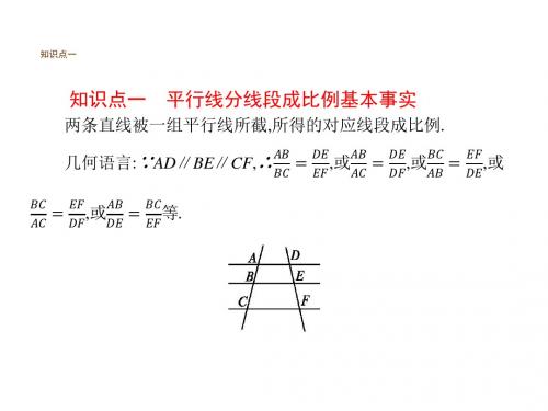 北师大版九年级数学上册教学课件：4.2平行线分线段成比例 (共22张PPT)