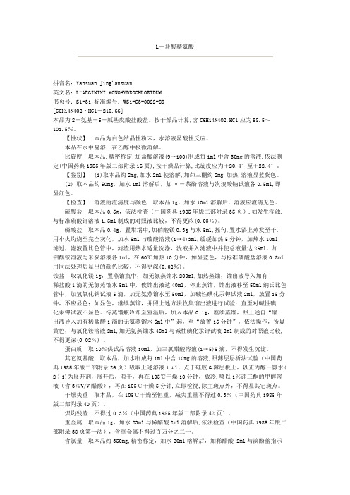 精氨酸药典标准