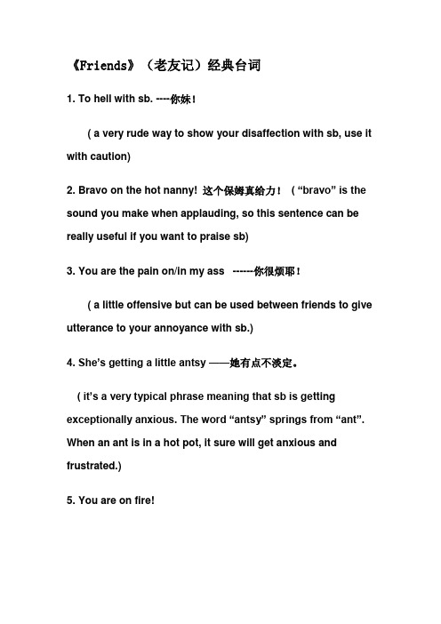 《老友记》中的经典台词