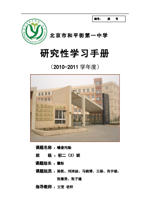 研究性学习手册(2011-初中)