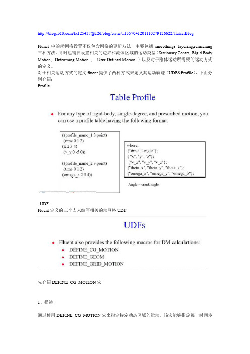 动网格：UDF&Profile