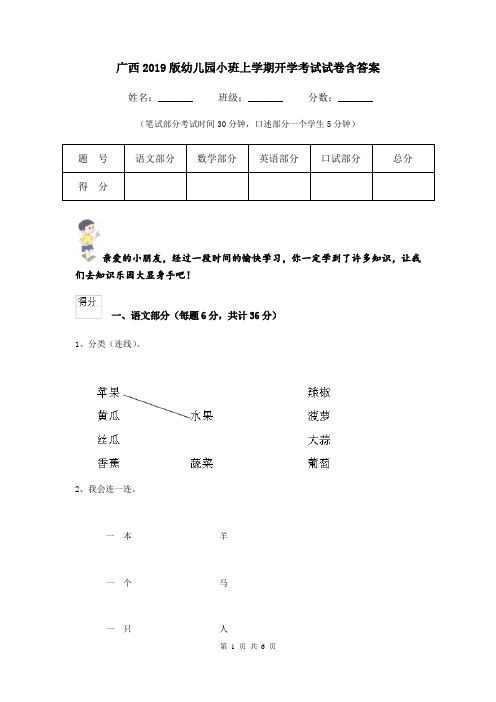 广西2019版幼儿园小班上学期开学考试试卷含答案
