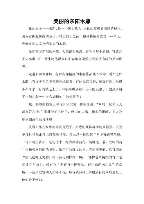 美丽的东阳木雕