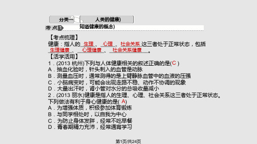 中考试题研究中考生命科学浙教总复习第讲人体保健课件PPT教学