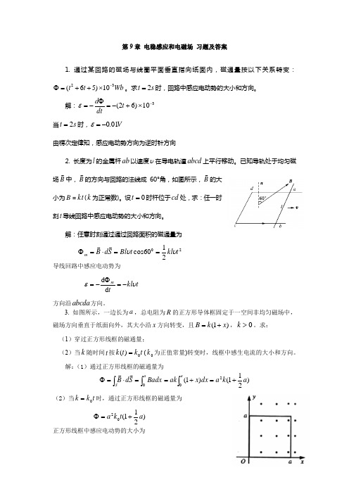 大学物理课后习题答案第九章