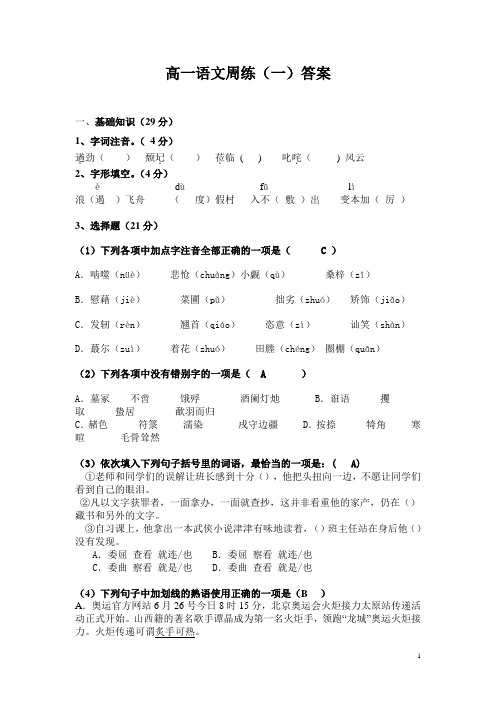 高一下语文周练教师版