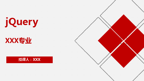 任务1 jQuery开发基础知识-2 jQuery选择器及元素的查找方法