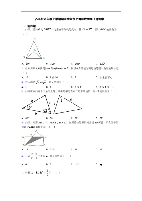 苏科版八年级上学期期末学业水平调研数学卷(含答案)