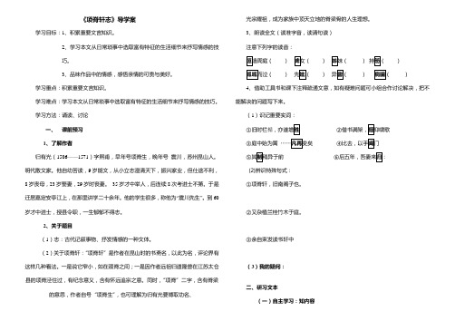 项脊轩志导学案