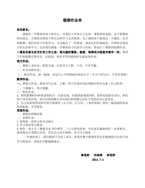 暑假作业单