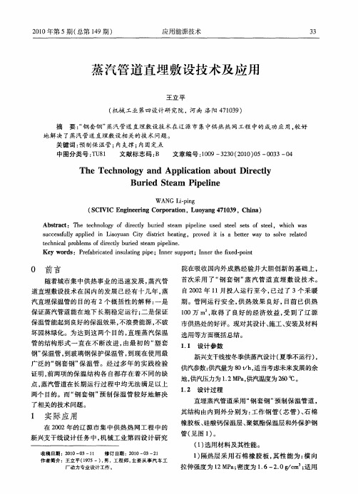 蒸汽管道直埋敷设技术及应用