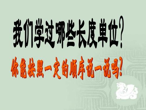 苏教版二年级下图形方面的知识复习共16页文档