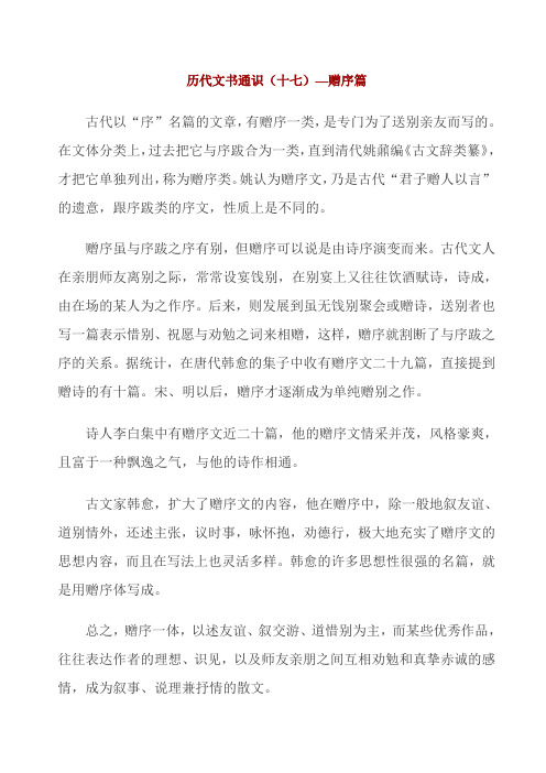 历代文书选读通识17