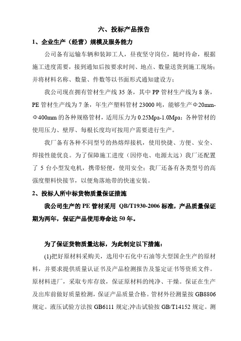 投标产品报告