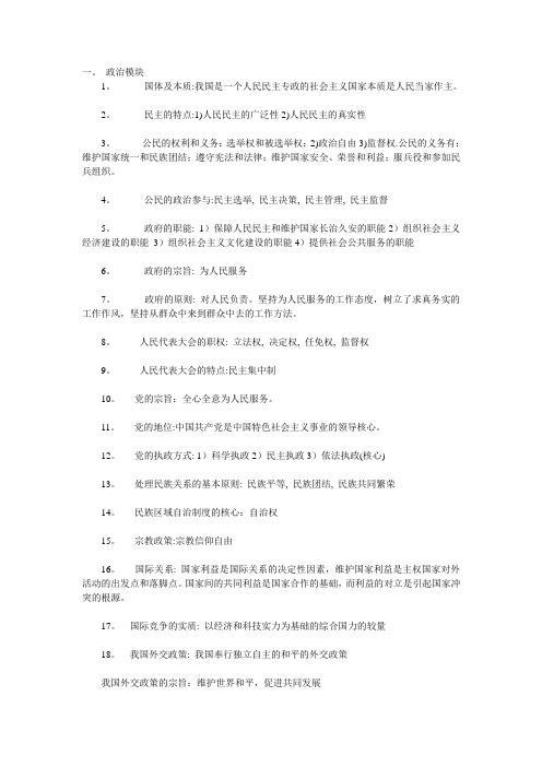 政治四个模块