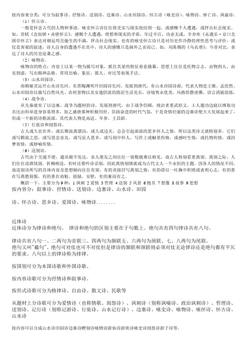 按内容来分类