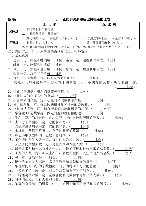 正比例关系和反比例关系的比较及判断