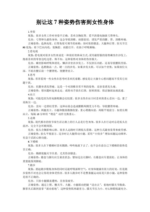 别让这7种姿势伤害到女性身体