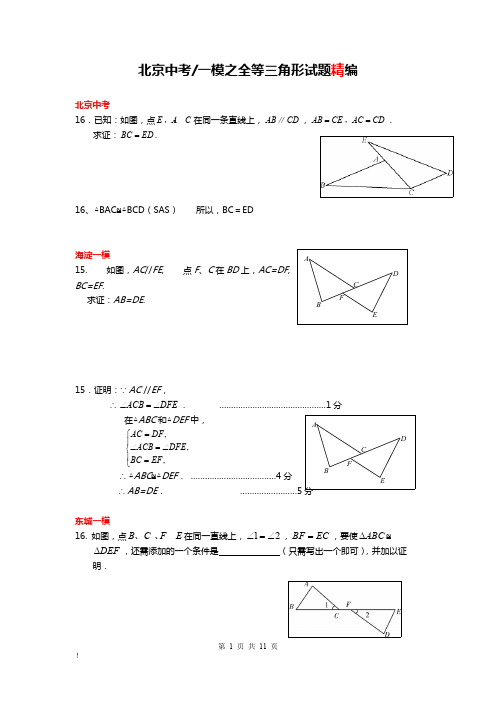 (完整)全等三角形——经典试题汇编含答案,推荐文档