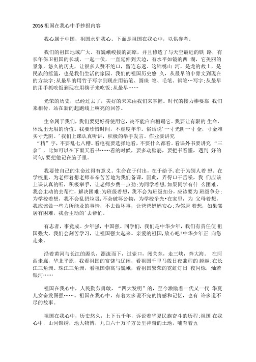 祖国在我心中手抄报内容