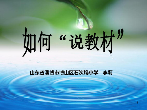 说教材培训ppt课件