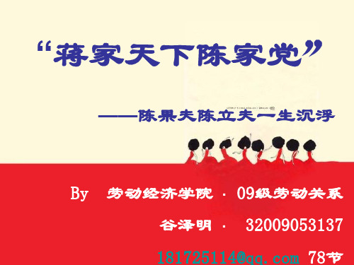 陈立夫 陈果夫