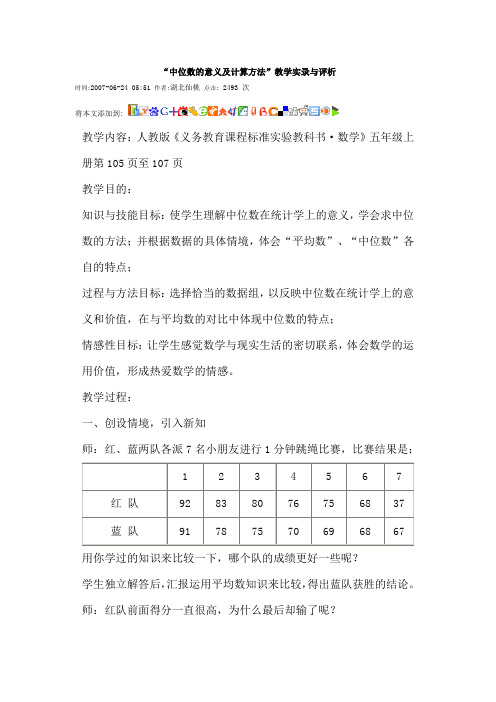 中位数的意义及计算方法