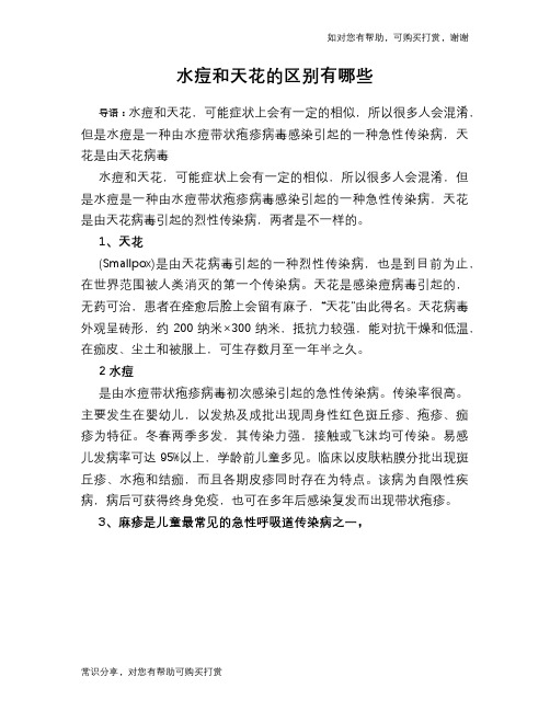水痘和天花的区别有哪些