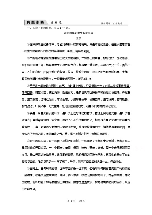 高考语文一轮复习 提素能14-6 Word版含解析