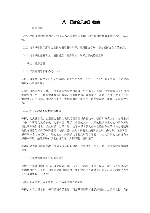 高二语文训俭示康2
