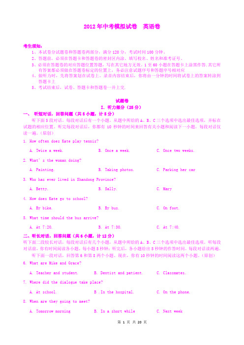 杭州地区2012中考英语模拟试卷6