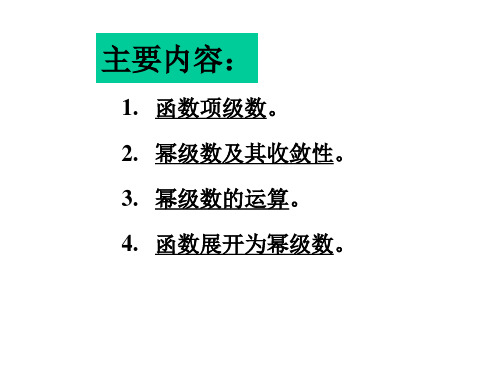 幂级数经典课件