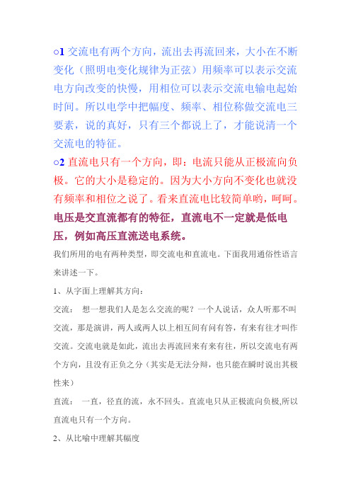 DC与AC的区别