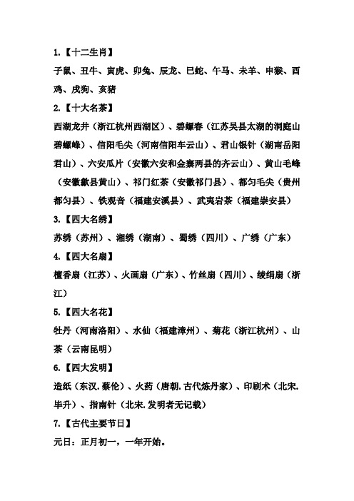 中国人必须知道的76个常识