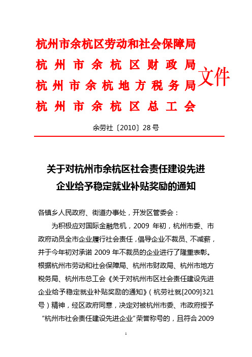 杭州市余杭区劳动和社会保障局