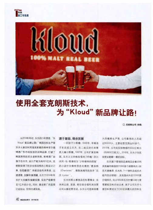 使用全套克朗斯技术,为“Kloud”新品牌让路!