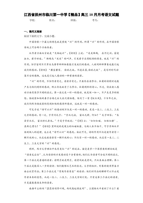 高三10月月考语文试题(含答案解析)34