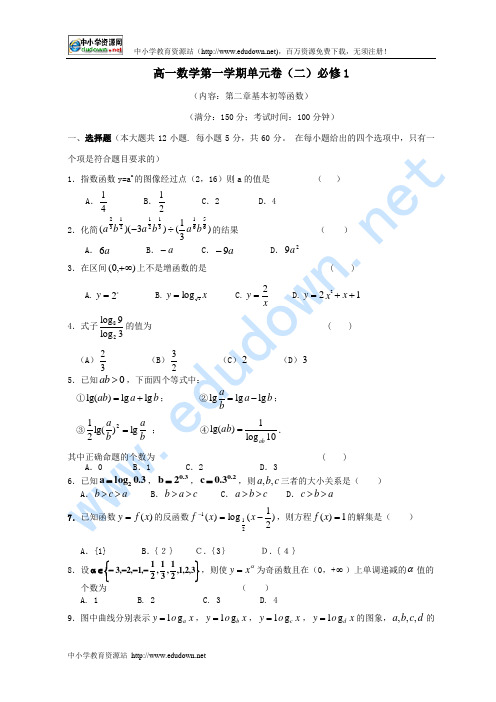 2010年人教A版必修1数学第二章基本初等函数单元试卷及答案