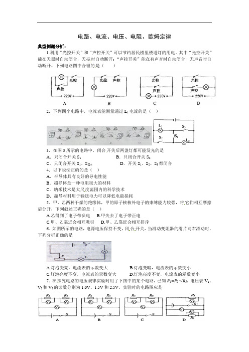 初三物理第一轮总复习精品试题解析电路、电流、电压、电阻