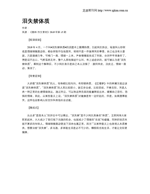泪失禁体质