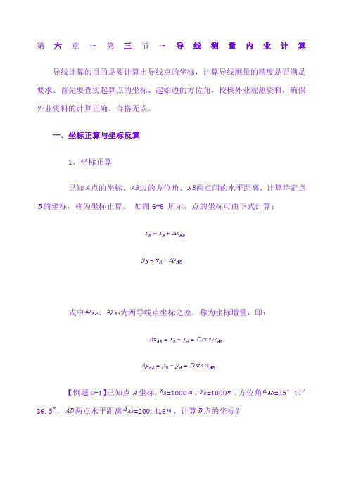 坐标正反算定义及公式