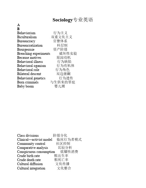 Sociology专业英语单词